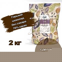 Шоколад GP T-9 Горький 70% какао без сахара 2,5кг