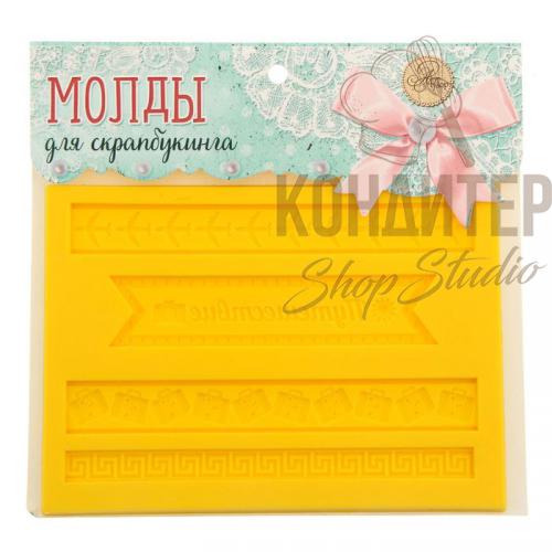Молд силиконовый Путешествие 10*14см