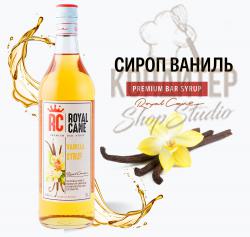 Сироп Royal Cane Ваниль 1л	