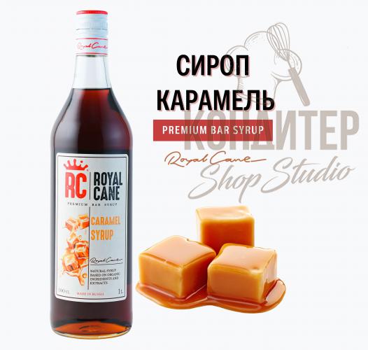 Сироп Royal Cane Карамель 1л	