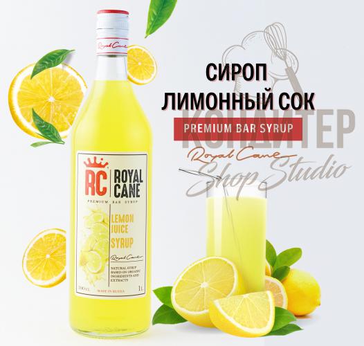 Сироп Royal Cane Лимонный сок 1л	