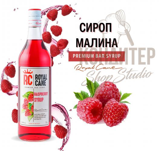 Сироп Royal Cane Малина 1л	