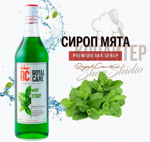 Сироп Royal Cane Мята 1л