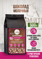 Шоколад Кондитер ShopStudio молочный 40% 500гр