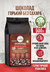 ШОКОЛАД КОНДИТЕР SHOPSTUDIO горький БЕЗ САХАРА 71% 500ГР