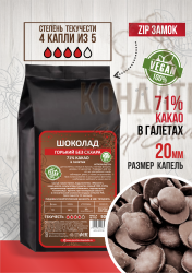 ШОКОЛАД КОНДИТЕР SHOPSTUDIO горький БЕЗ САХАРА 71% 500ГР