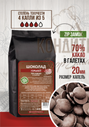 шоколад Кондитер ShopStudio горький 70% 500гр