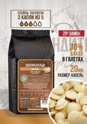 Шоколад Кондитер ShopStudio белый 30% 500гр