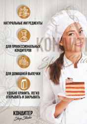 Шоколад Кондитер ShopStudio белый 30% 500гр