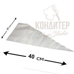 Мешок Кондитерский одноразовый H45