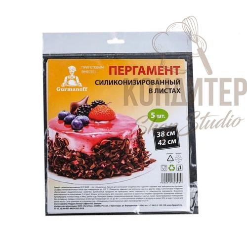 Пергамент Gurmanoff силиконизированный в листах(5шт)