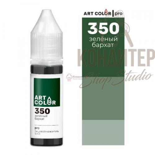 Краситель Art Color Pro гелеевый водораствор Зеленый бархат 15мл