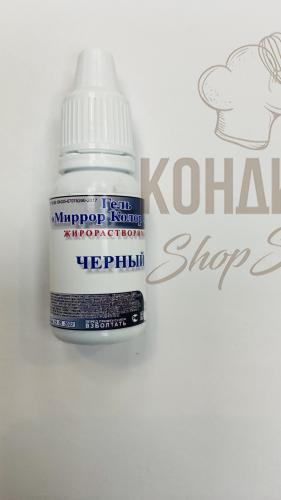 Краситель Миррор жирорастворимый Черный 12мл
