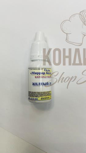 Краситель Миррор гелевый жирорастворимый Желтый лимон 12мл
