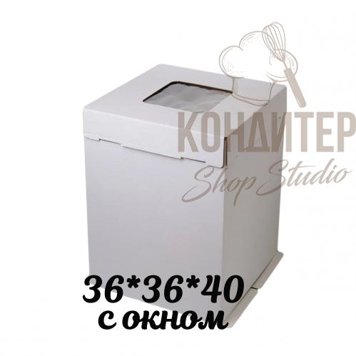 Коробка для торта 36*36*40 с окном
