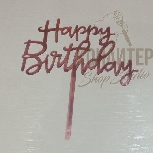 Топпер акриловый Happy Birthday розовый