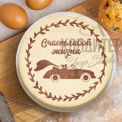 Трафарет Счастливой жизни