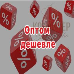 Оптовые цены