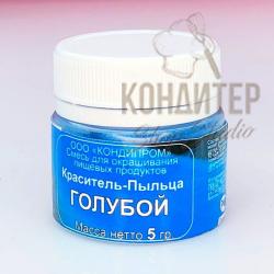 Краситель Кондипром пыльца Голубой 5гр