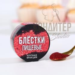 Пищевой блеск Красный крупная фракция 5г