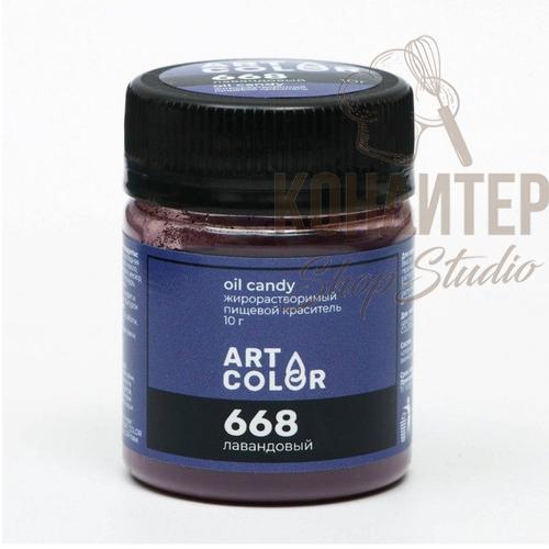 Краситель Art Color сухой жирорасворимый Лавандовый 10гр