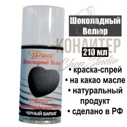 Краситель спрей Фанси черный велюр 210мл
