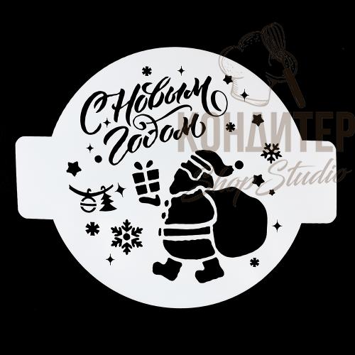 Трафарет С новым годом Дед мороз 14см