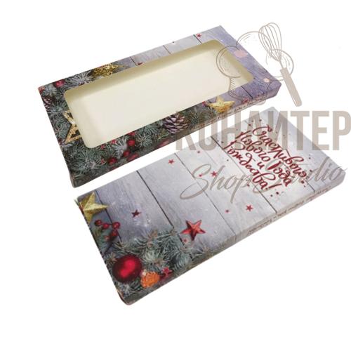 Упаковка для шоколадной плитки Новогодняя 180*90*15