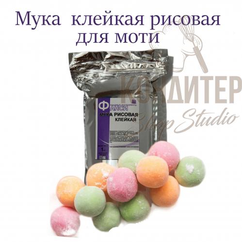 Мука рисовая клейкая Фанси Россия 500гр