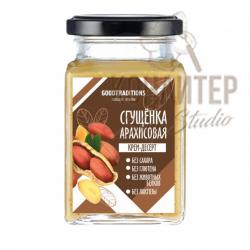 Сгущенка арахисовая  230гр стекло