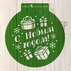 Трафареты в ассортименте