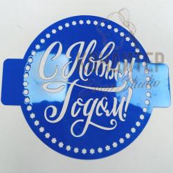 Трафарет С новым годом надпись