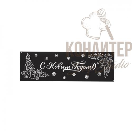 Трафарет С новым годом надпись