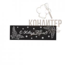 Трафарет С новым годом надпись