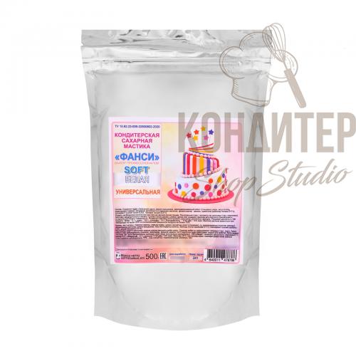 Мастика Фанси софт универсальная 500грамм