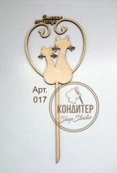 Топпер Арт 09-291