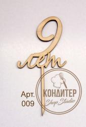 Топпер Арт 	09-182