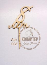 Топпер Арт 	09-181