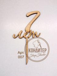 Топпер Арт 09-180