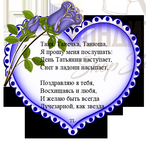 Таня танечка с ней случай. Татьянин день, стихи. Татьянин день песня. Татьянин день песня текст. Слова песни Татьянин день.