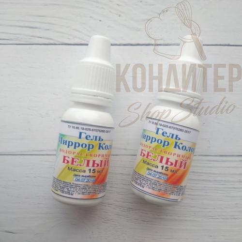 ГЕЛЕВАЯ КРАСКА МИРРОР КОЛОР (Белый) 15мл