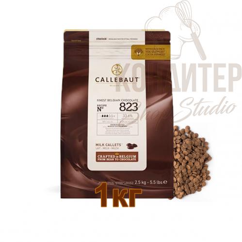 Шоколад Callebaut 33,6% №823 молочный 1 кг