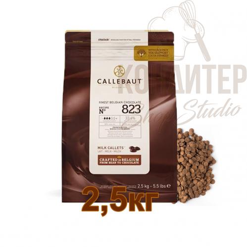 Шоколад Callebaut 33,6% №823 молочный 2,5кг