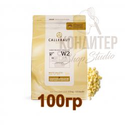 Шоколад Callebaut 25,9% CW2 белый 100гр