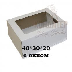 Коробка 40*30*20 см с окном белая