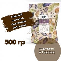 Шоколад GP T-9 Горький 70% какао без сахара 500гр