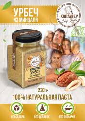 Урбеч из миндаля