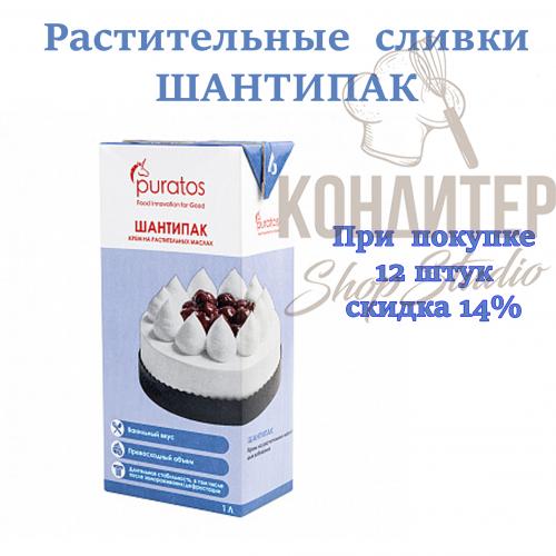 Сливки кондитерские CHANTYPAK 1л 12шт