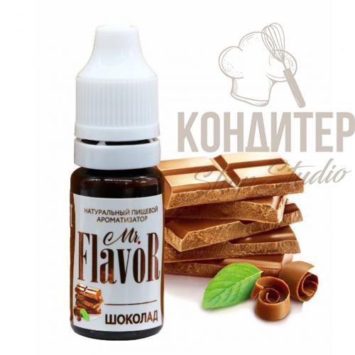 АРОМАТИЗАТОР ПИЩЕВОЙ НАТУРАЛЬНЫЙ MR.FLAVOR Шоколад 10 МЛ