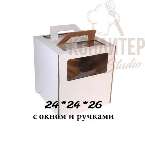 Коробка для торта 24*24*26 с окном и ручками, в магазине в Типографии